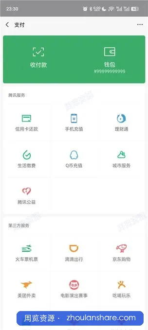 微信余额修改v2.0 娱乐恶搞装X神器 纯净版