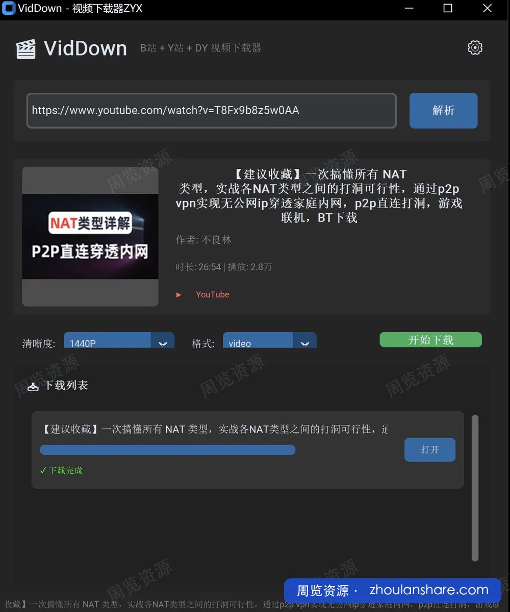 支持 油管 ｜ b 站｜抖音 的视频下载工具，