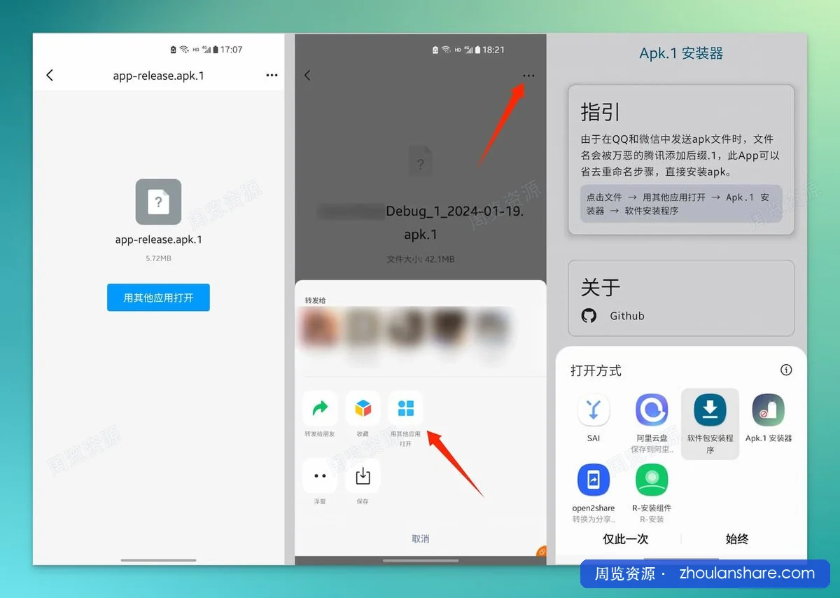 Apk.1 安装器 特色安卓应用：