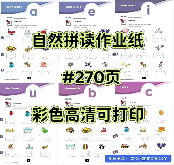 国外小学都在用的自然拼读作业纸，270多张作业纸