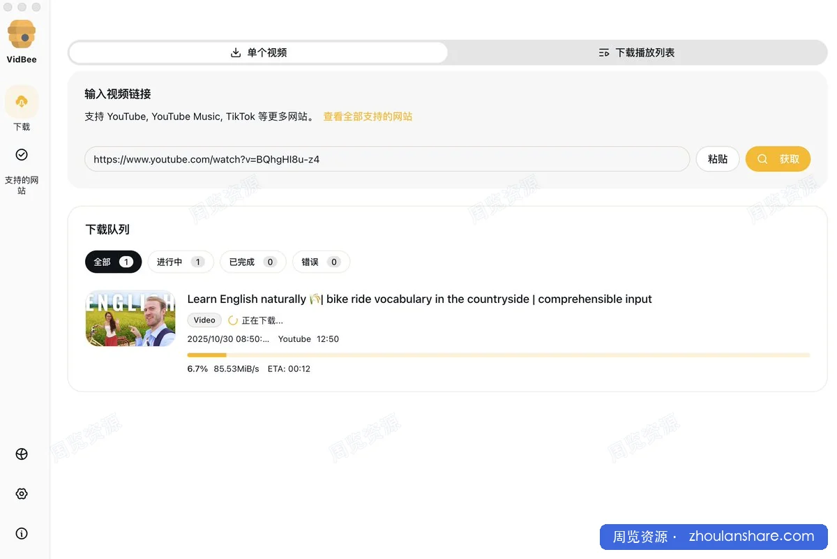 最强视频下载器，YouTube 4K 视频随便下，且支持超多网站 支持 window 和 mac