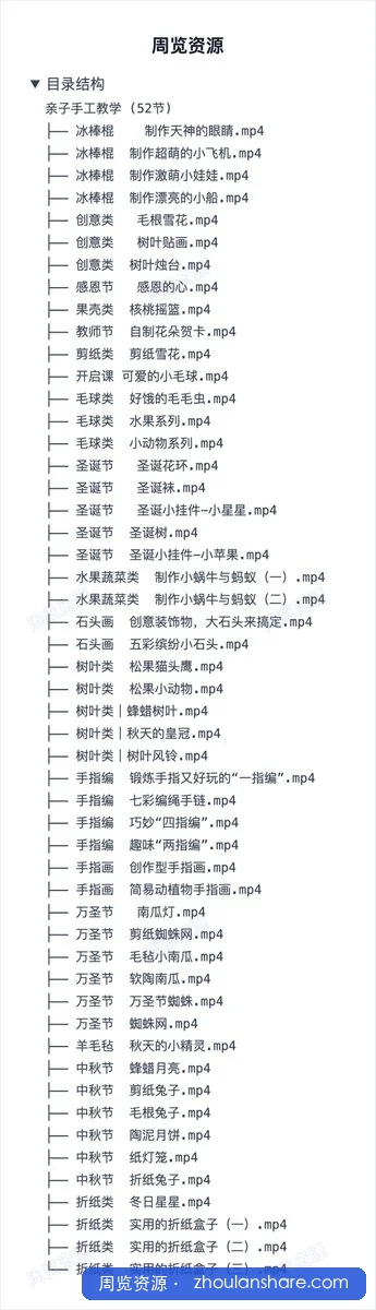 52节亲子手工教学，打造高品质亲子时光