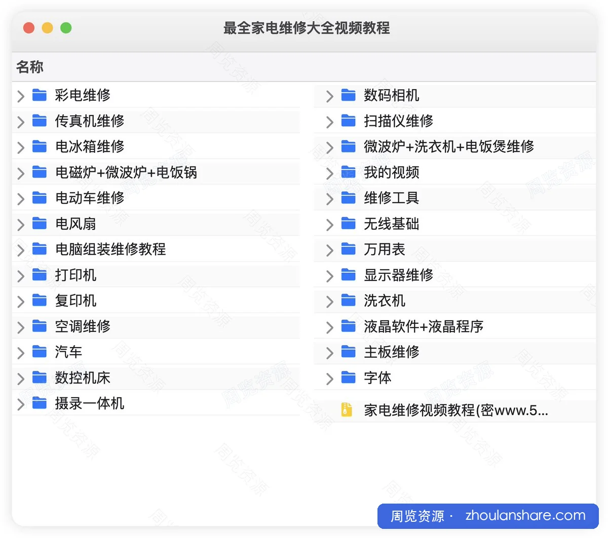RT @grgerwcwetwet: 最全家电维修大全视频教程