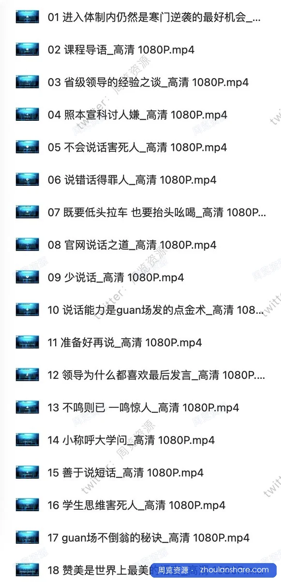 体制内生存与晋升之道共44讲