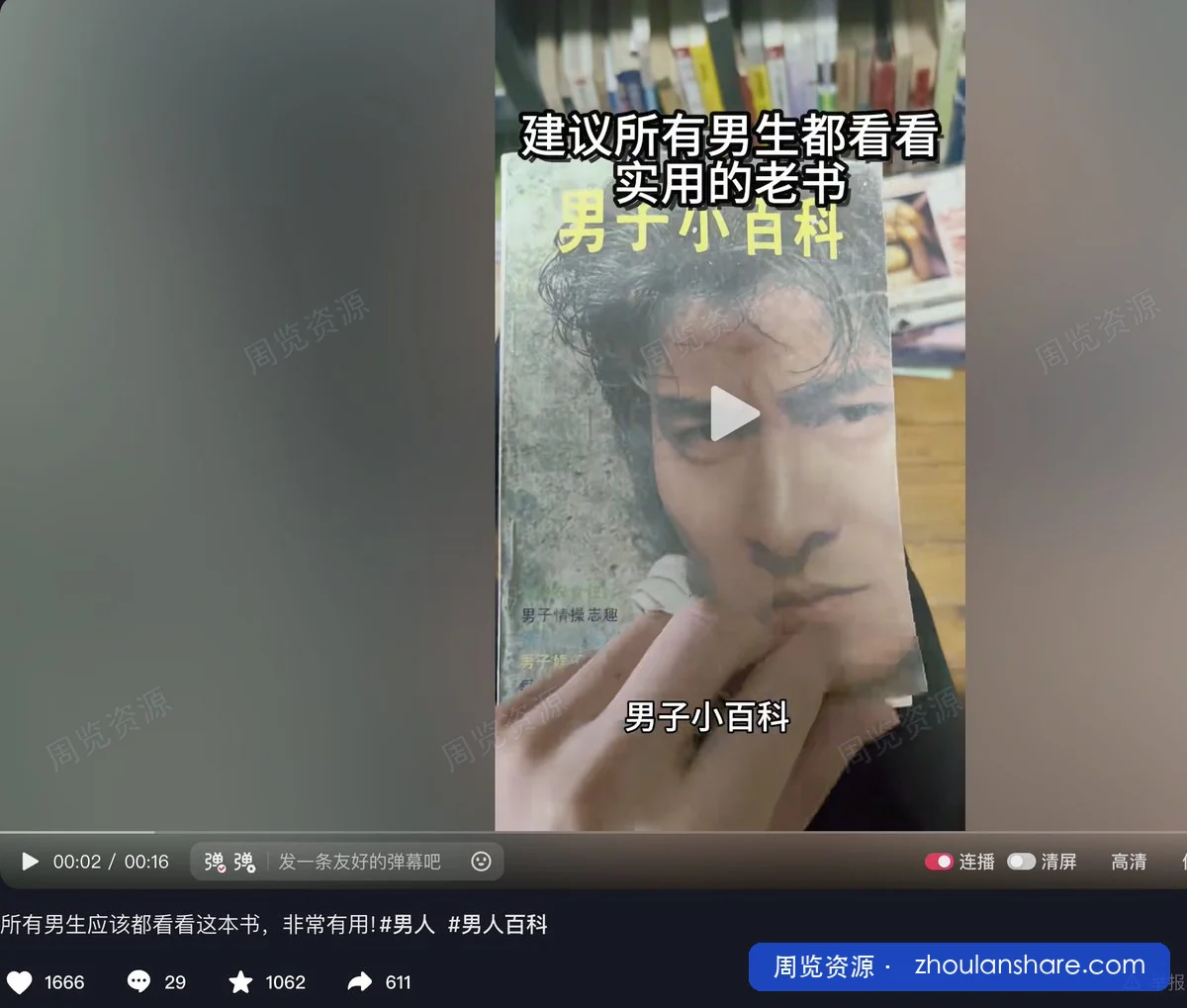 男子小百科