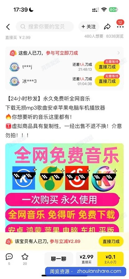 今日分享虚拟产品——永久听音乐工具🛠️