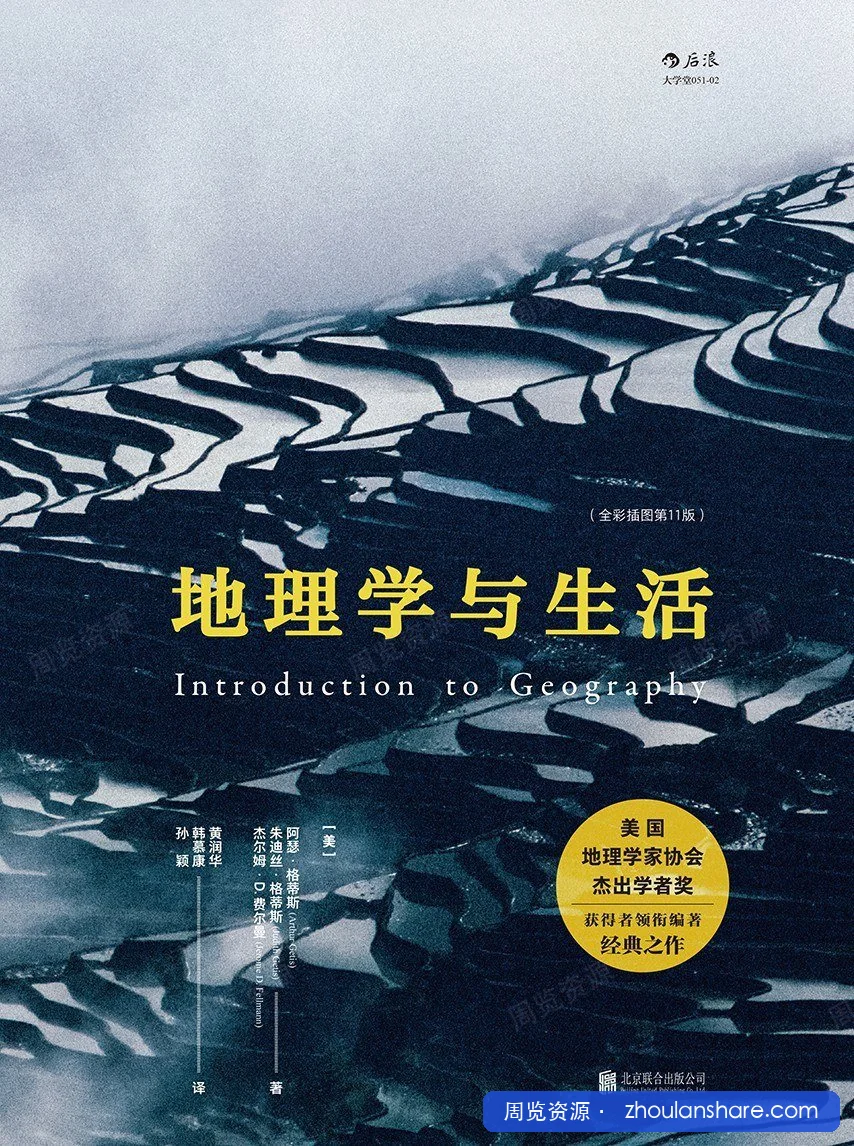 地理学与生活