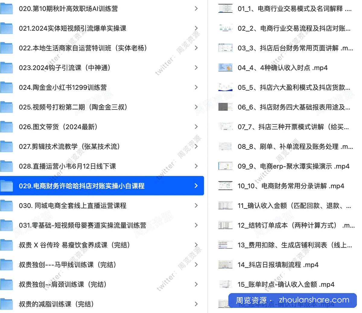 抖音付费课程合集