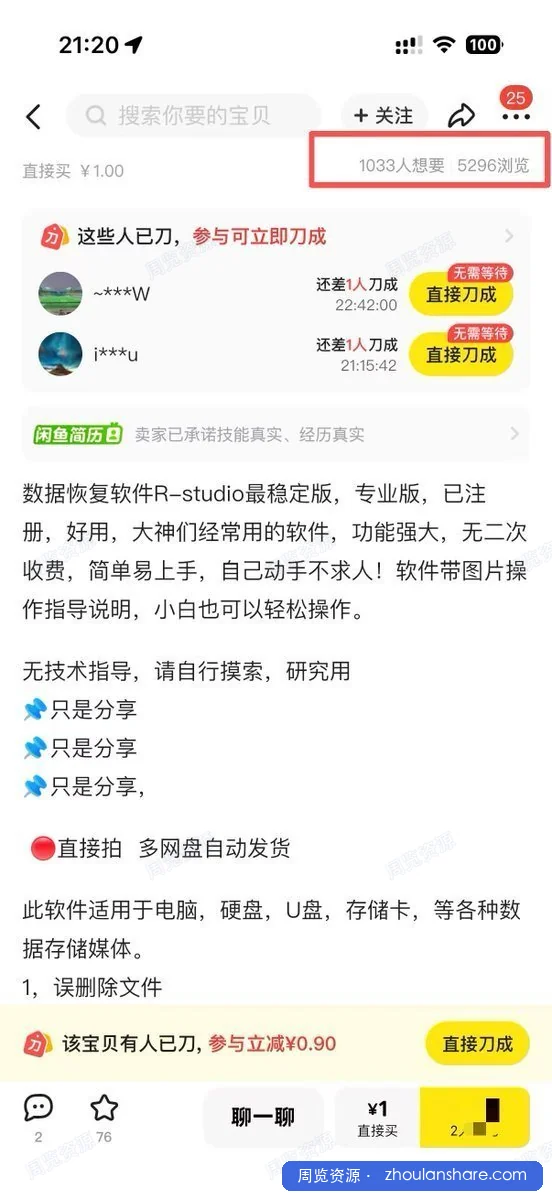 今日分享的虚拟产品——数据恢复工具！