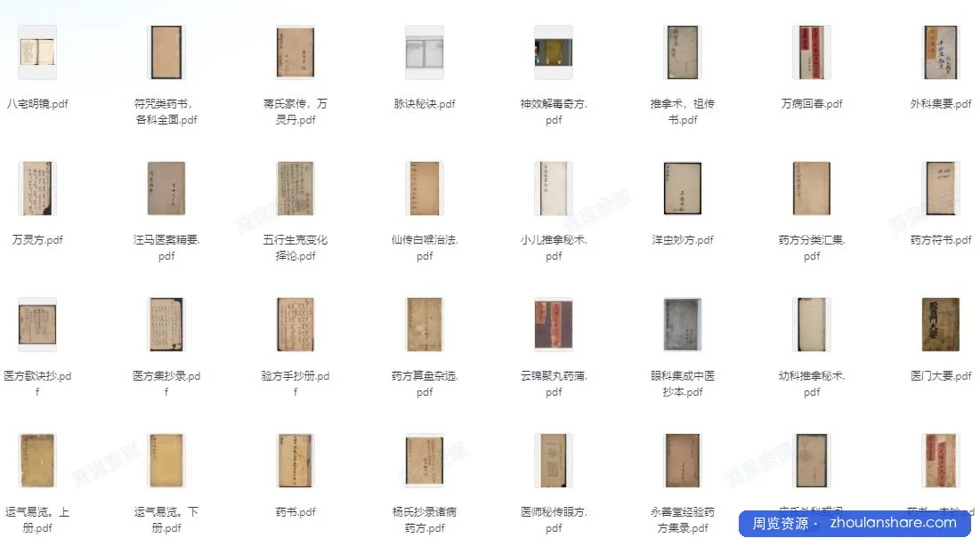 中医珍贵古籍善本全集2000本