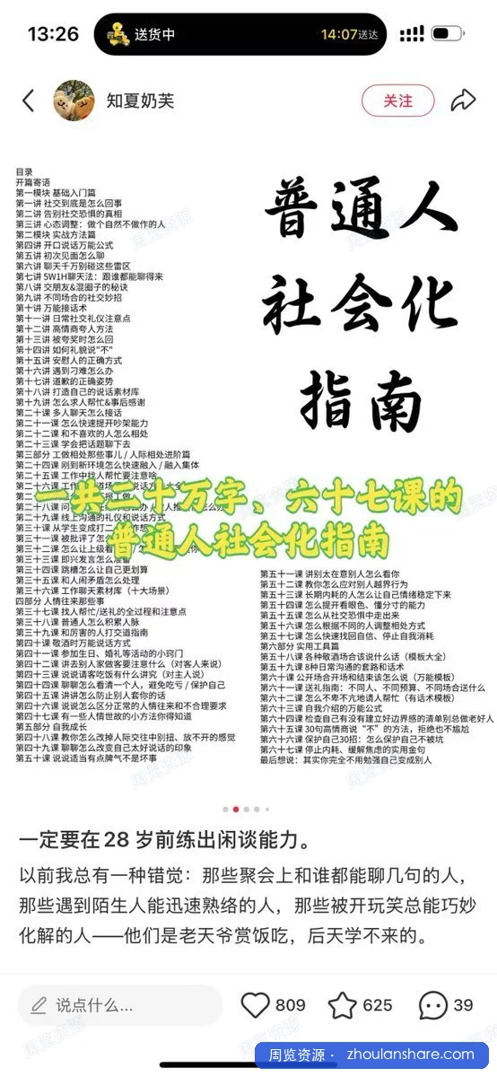 普通人社会化指南