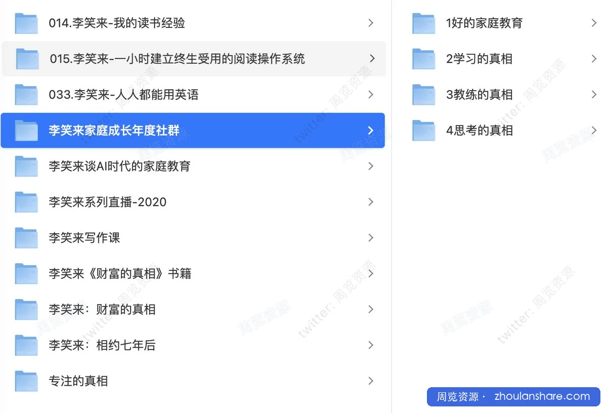 李笑来付费课程资料合集