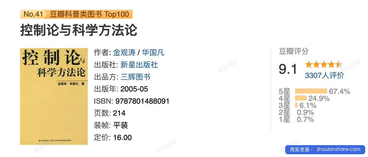 控制论与科学方法论