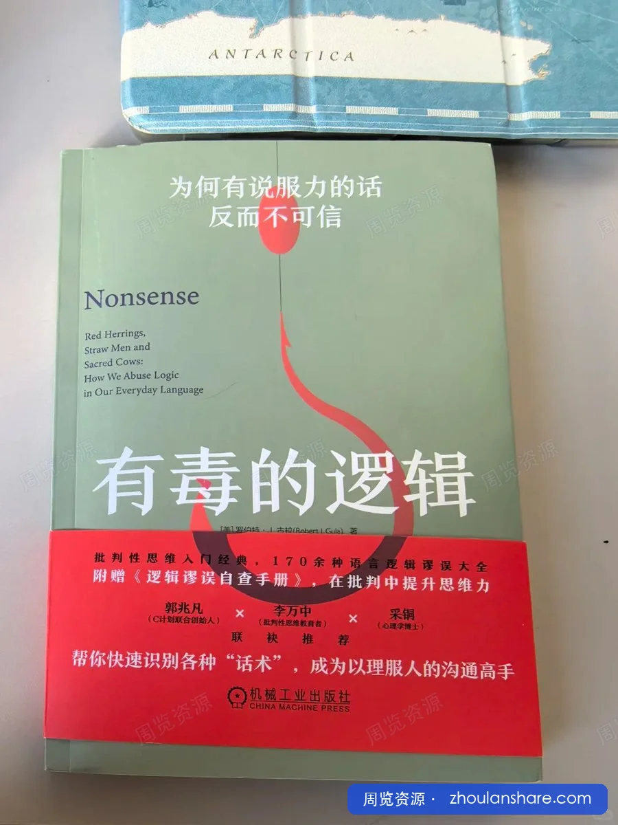 有毒的逻辑