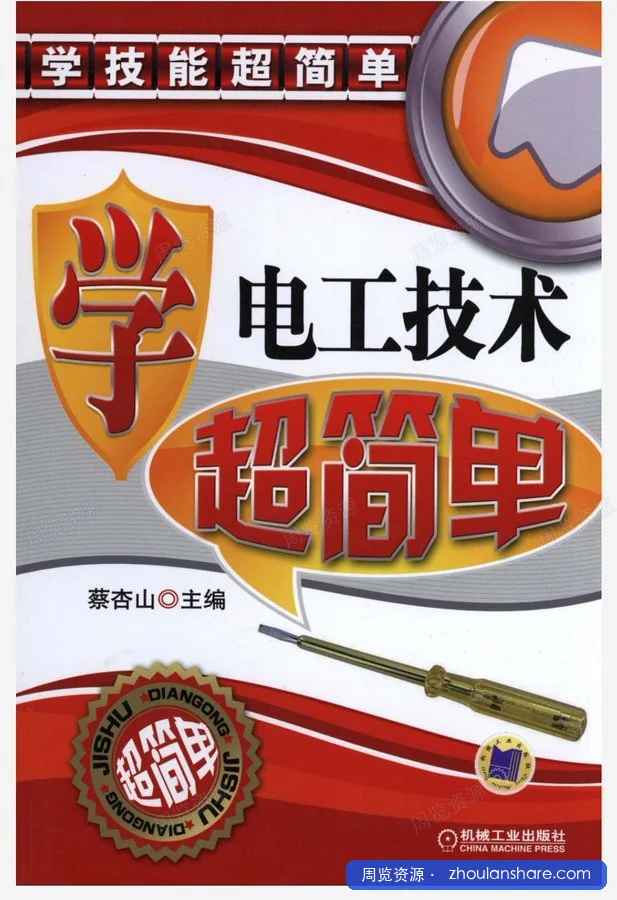 学电工技术超简单