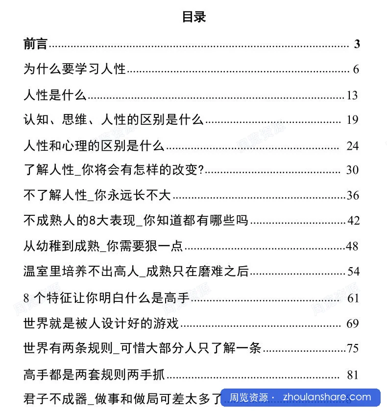 人性破局