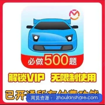驾考宝典解锁永久SVIP版
