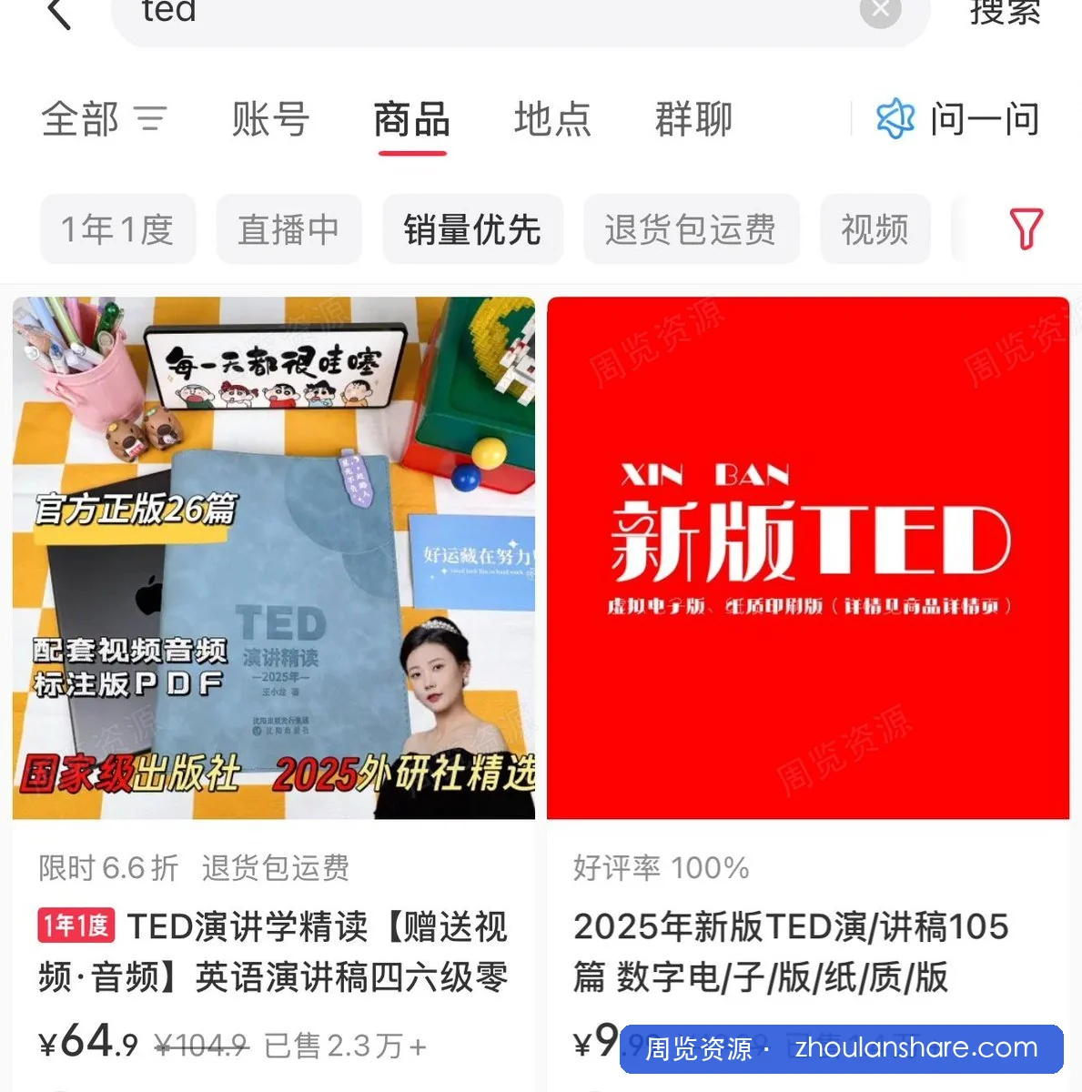 TED演讲精读