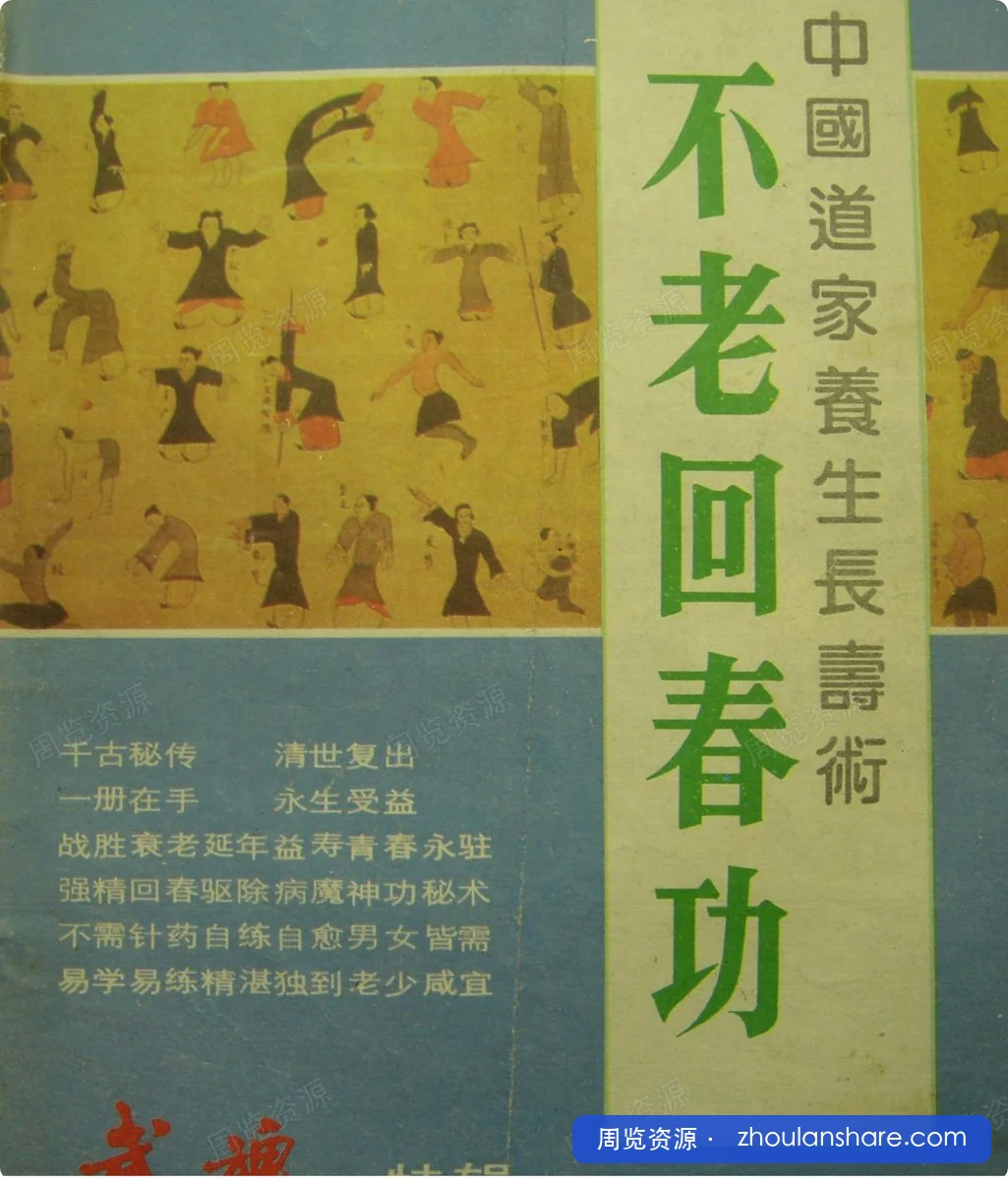 【古代养生房中术72册】