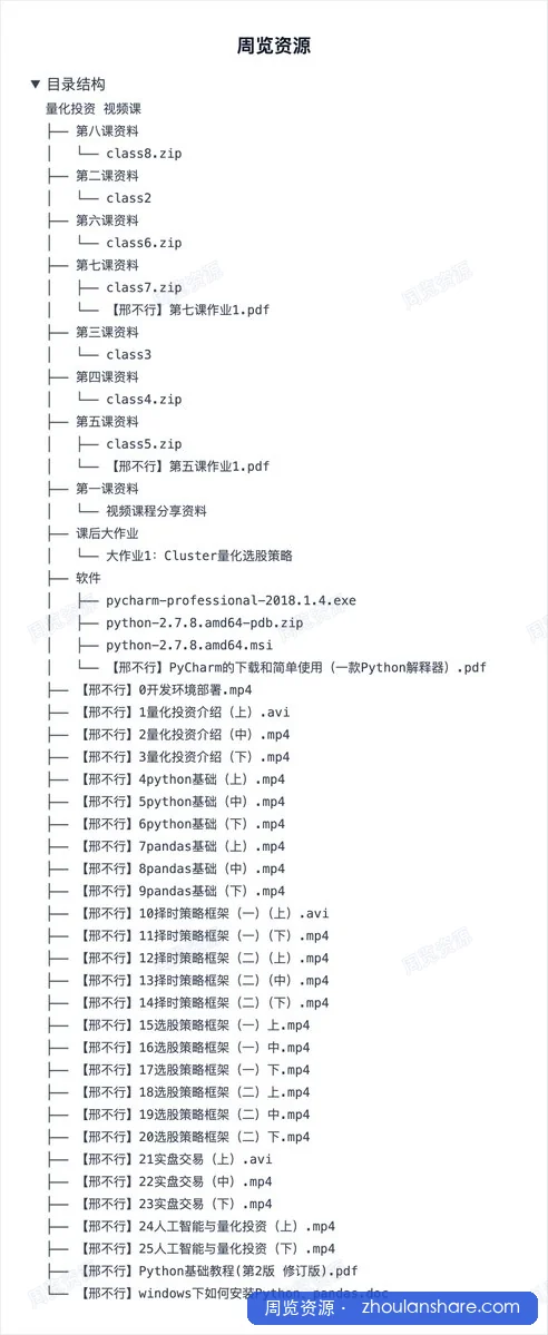 量化投资 视频课