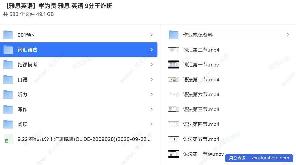 【雅思英语】学为贵 雅思 英语 9分王炸班