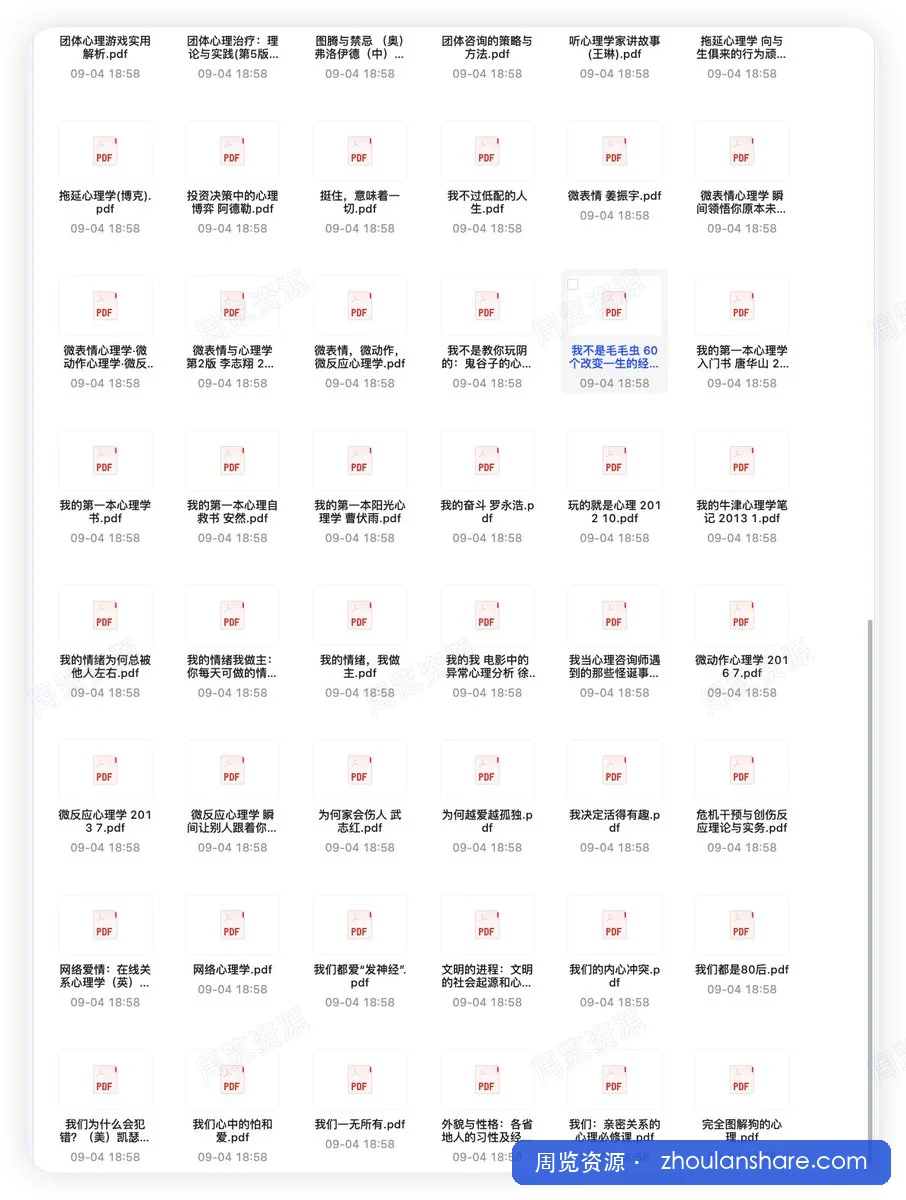 500份心理学方面书籍资料合集