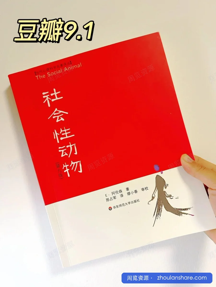 社会性动物