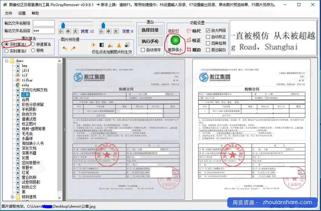 推荐一款超级实用图片色彩矫正工具，办公必备
