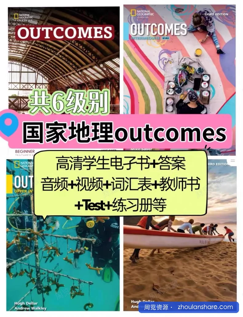 美国国家地理的神级英语口语教材 Outcomes（学生用书、教师用书、练习册、音频、视频）