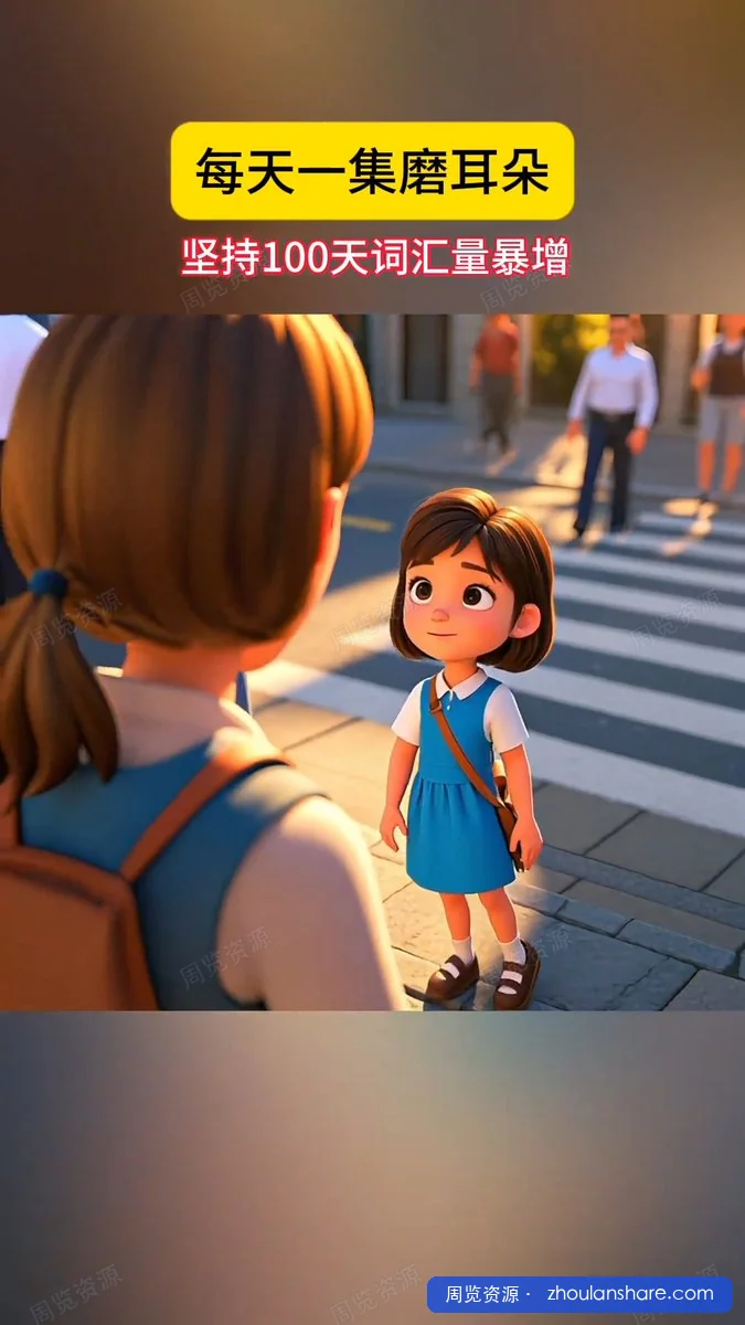 幼儿英语启蒙动画共488集 幼儿英语启蒙 每天一句磨耳朵少儿英语