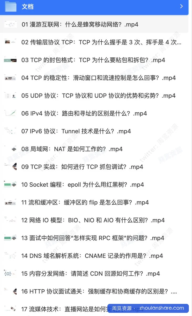 计算机网络通关29讲