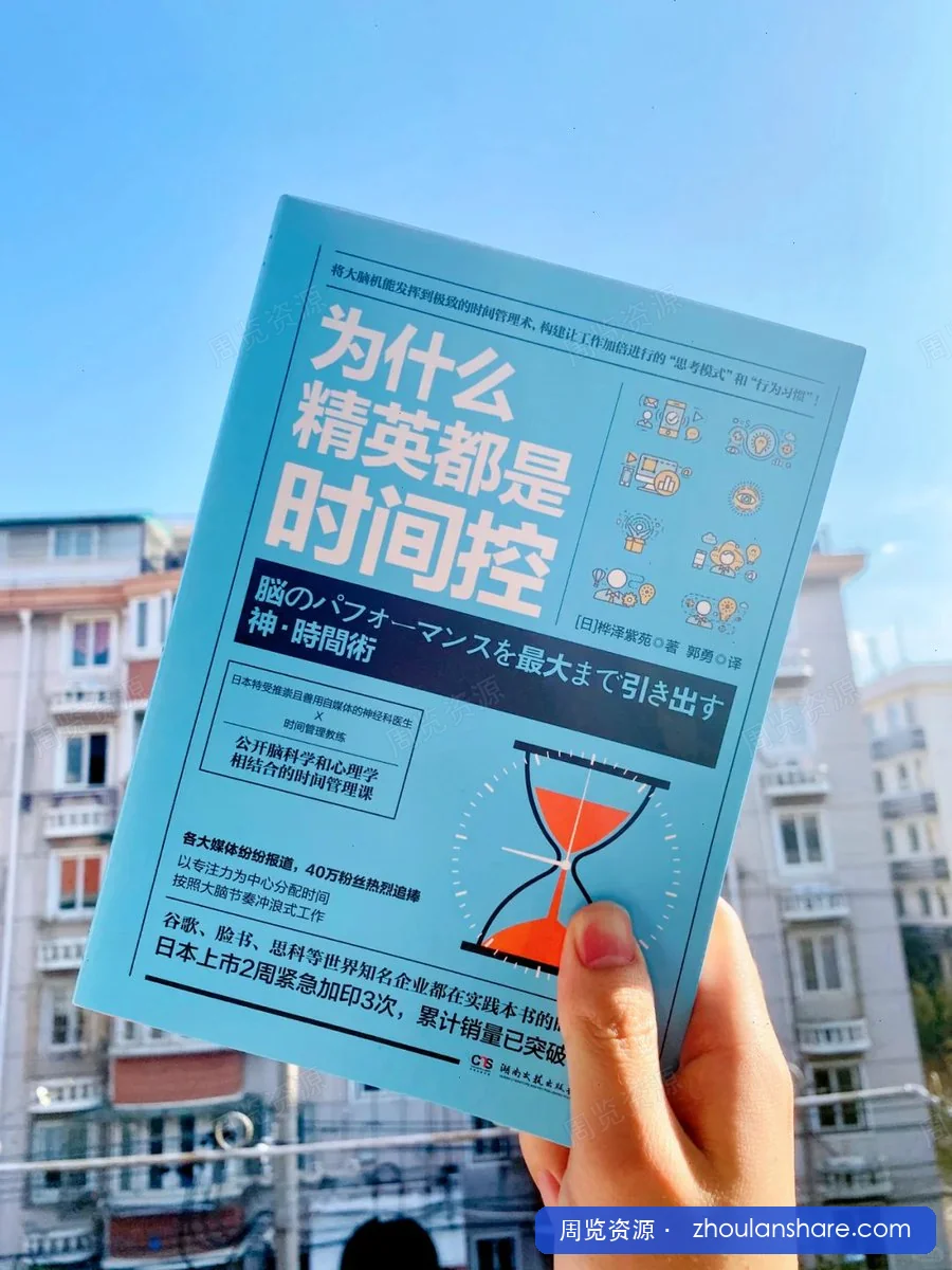 为什么精英都是时间控