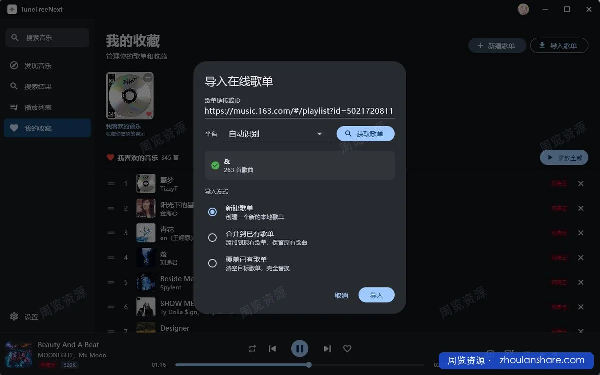 平时想听点歌，结果被平台各种限制劝退：要会员、要跳转、要广告，甚至连歌单解析都变得麻烦。