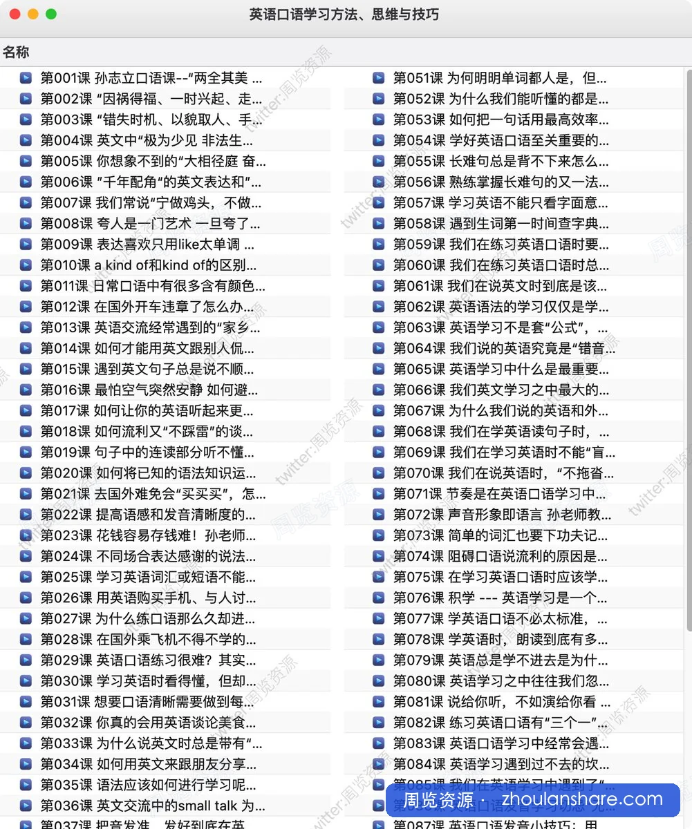 英语口语学习方法、思维与技巧