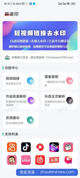 短视频去水印下载,免费软件,使用过程也无广告