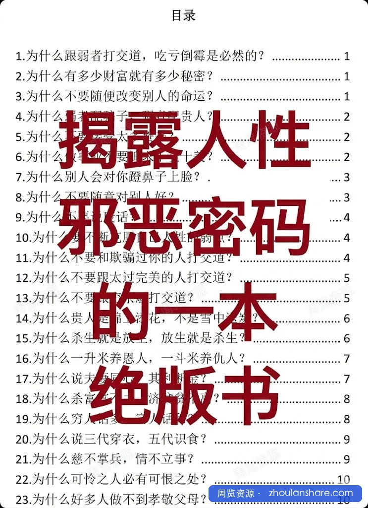 人性背后的邪恶密码