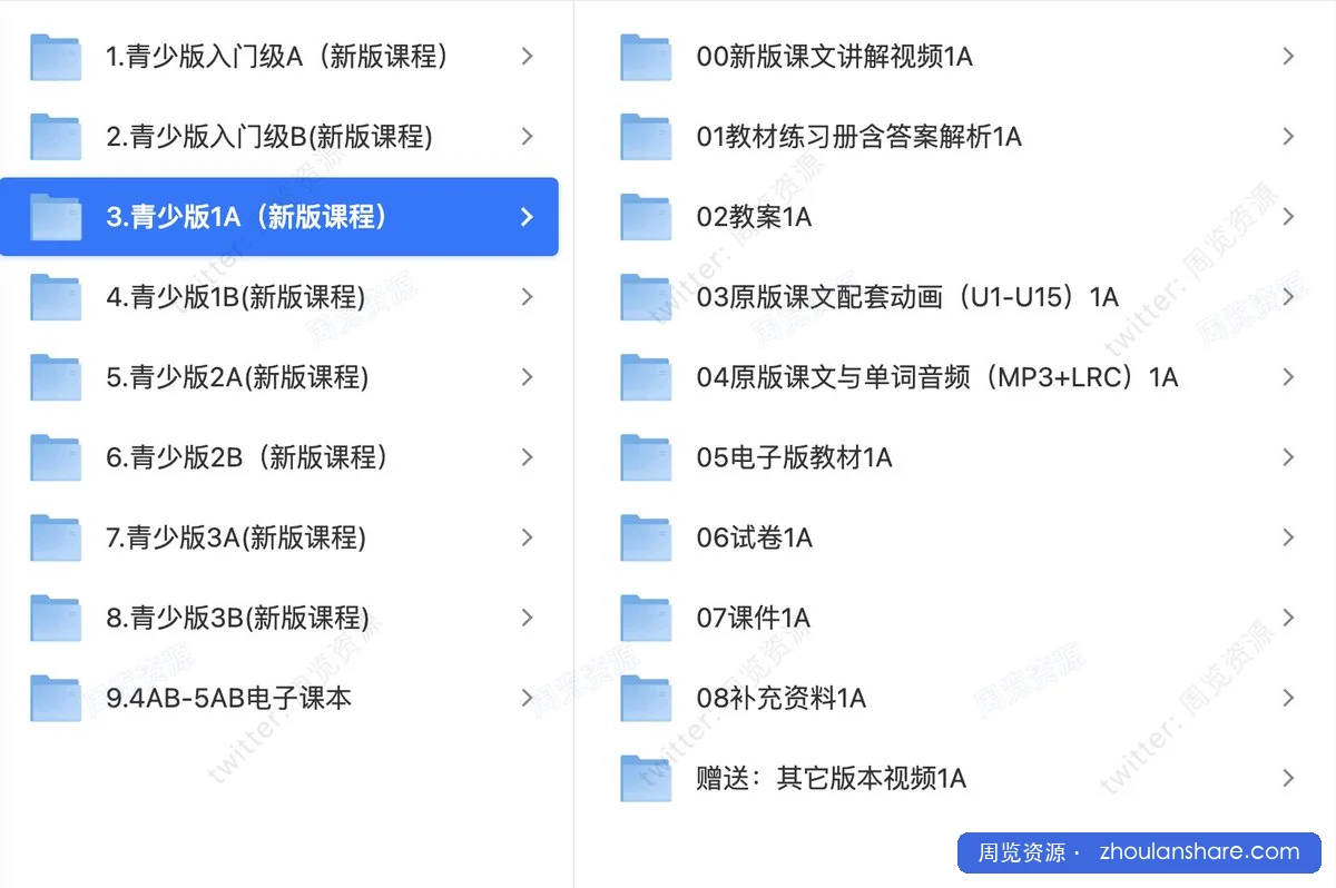 新概念青少版全套课程 (Jacky老师)