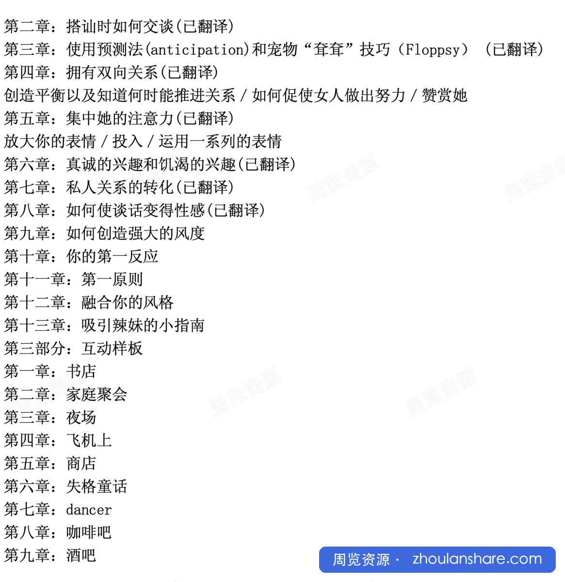 如何和女人见面与沟通