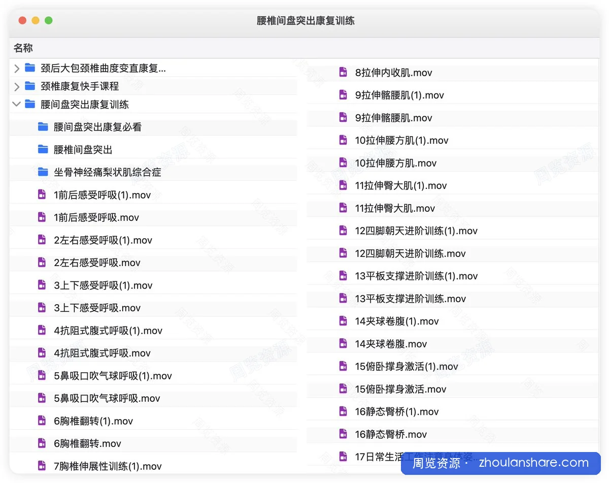 腰椎间盘突出康复训练