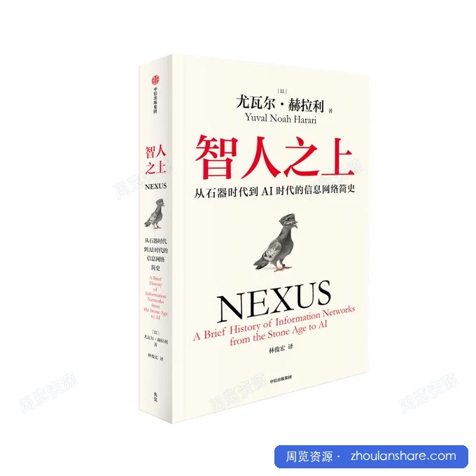 人类简史
