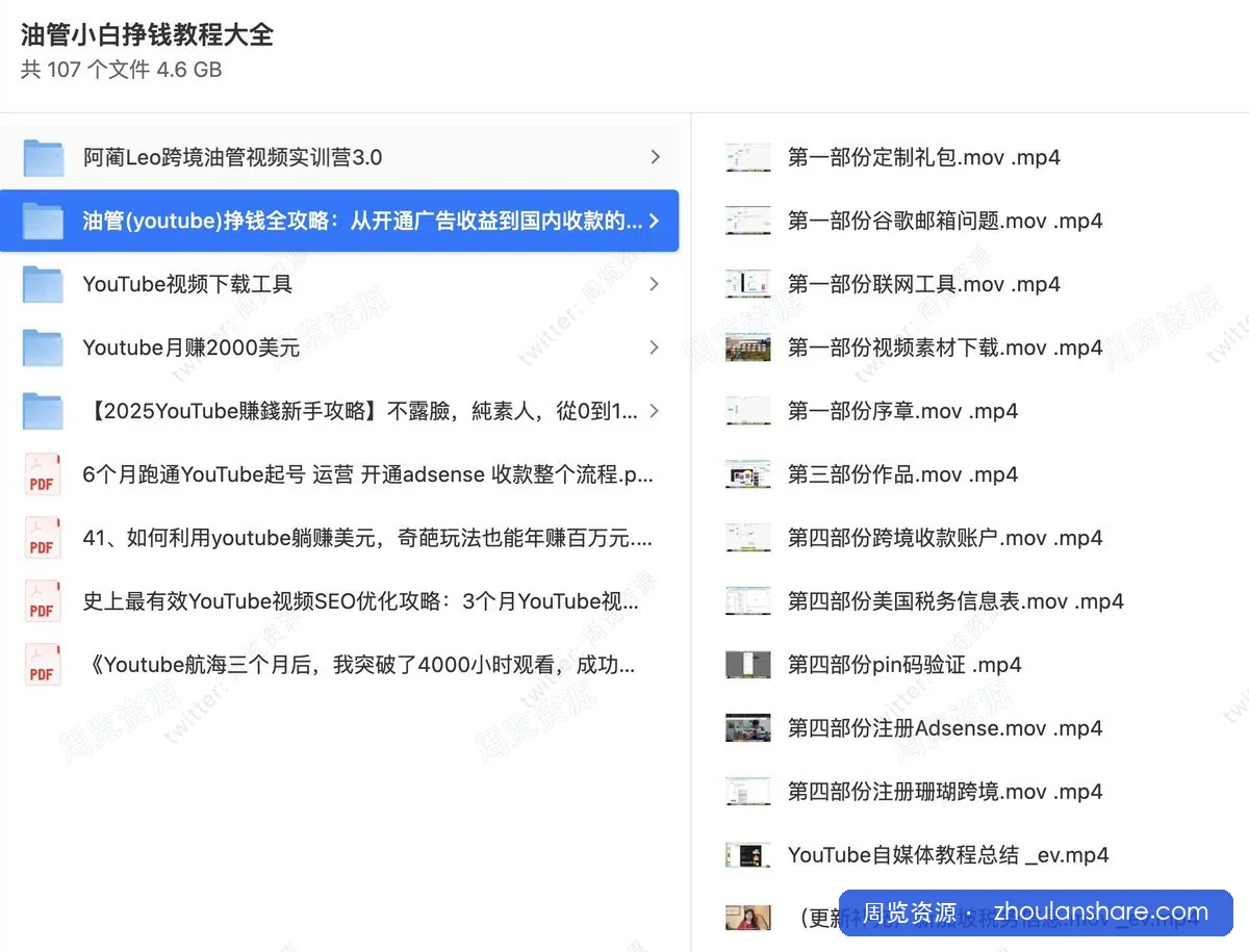 油管小白挣钱教程大全