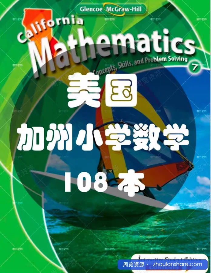 美国加州小学教材，美国加州孩子学校的课本 数学+语文+科学