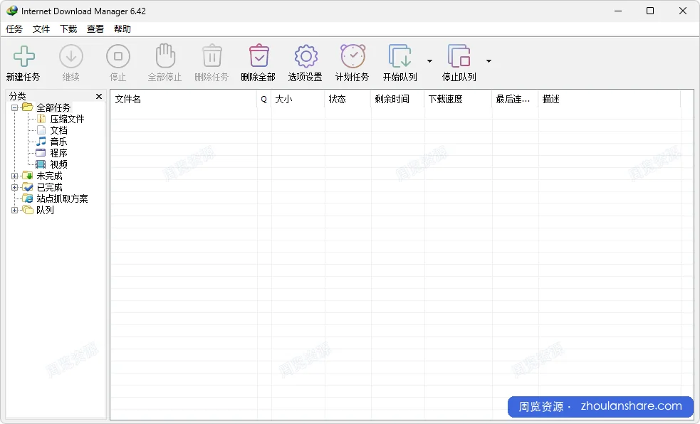 IDM下载器 | Internet Download Manager (v6.42.51.1 v2)