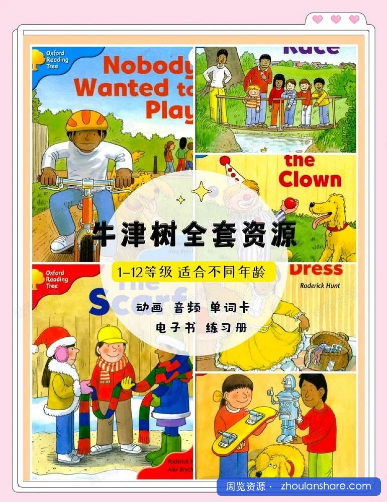 牛津树最全资源 合集