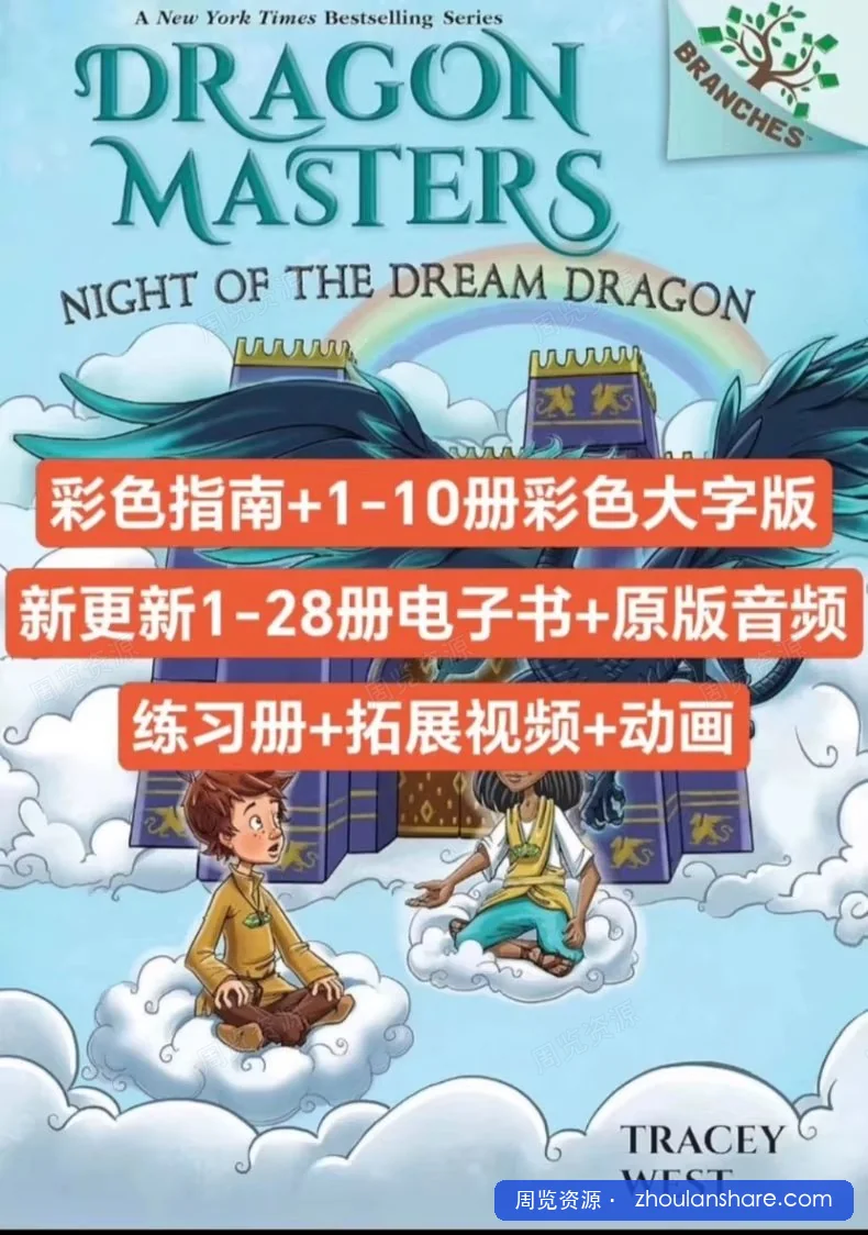 驯龙大师彩色版大字版英文版音频动画指南PDF原版