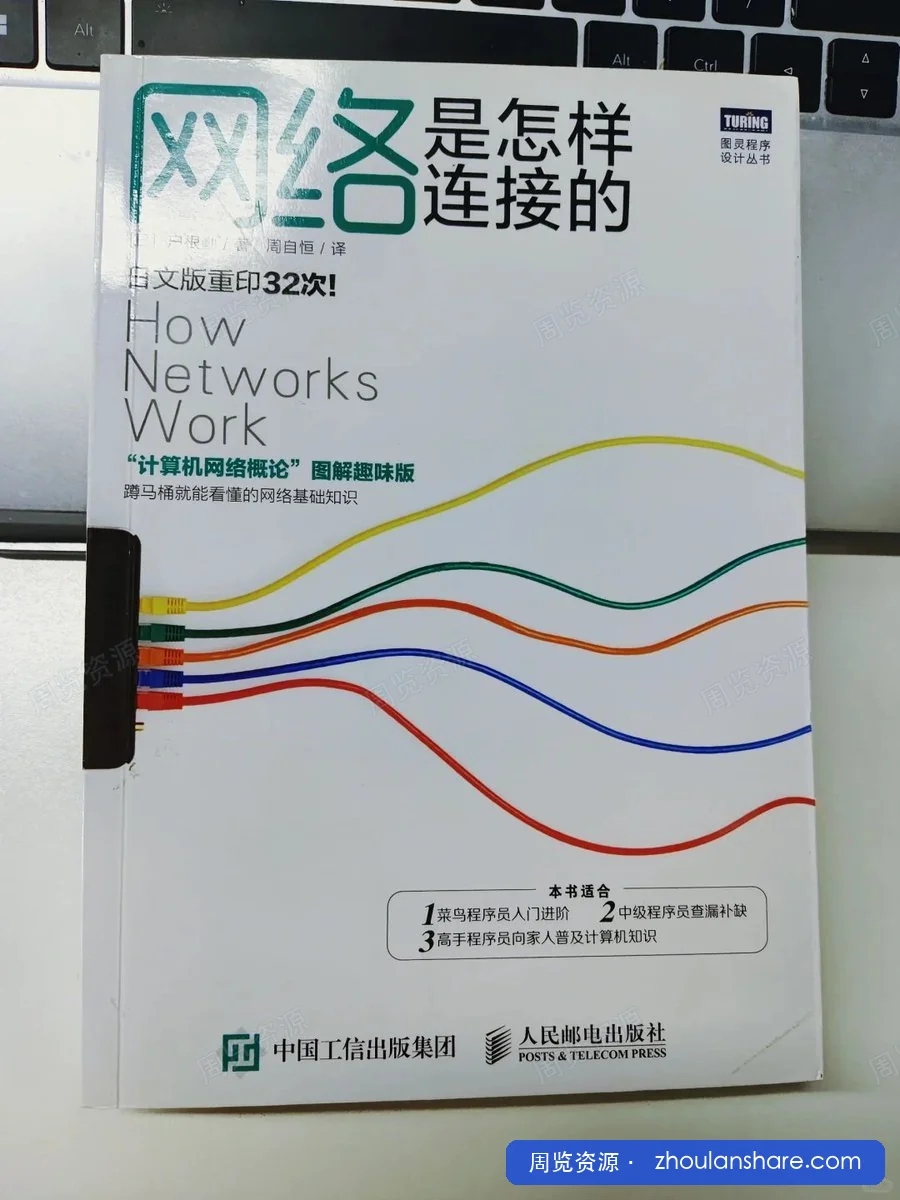 网络是怎样连接的
