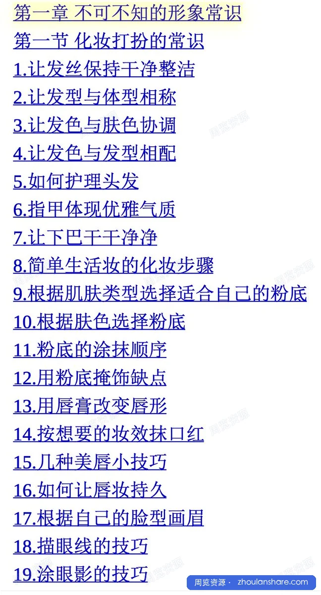 社会常识全知道：不可不知的2000个社会常识
