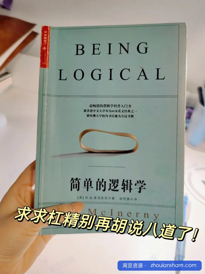 简单的逻辑学