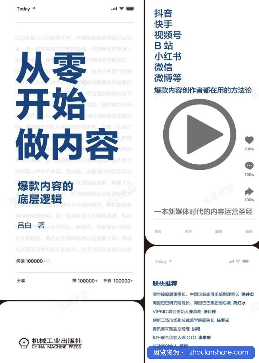 从零开始做内容