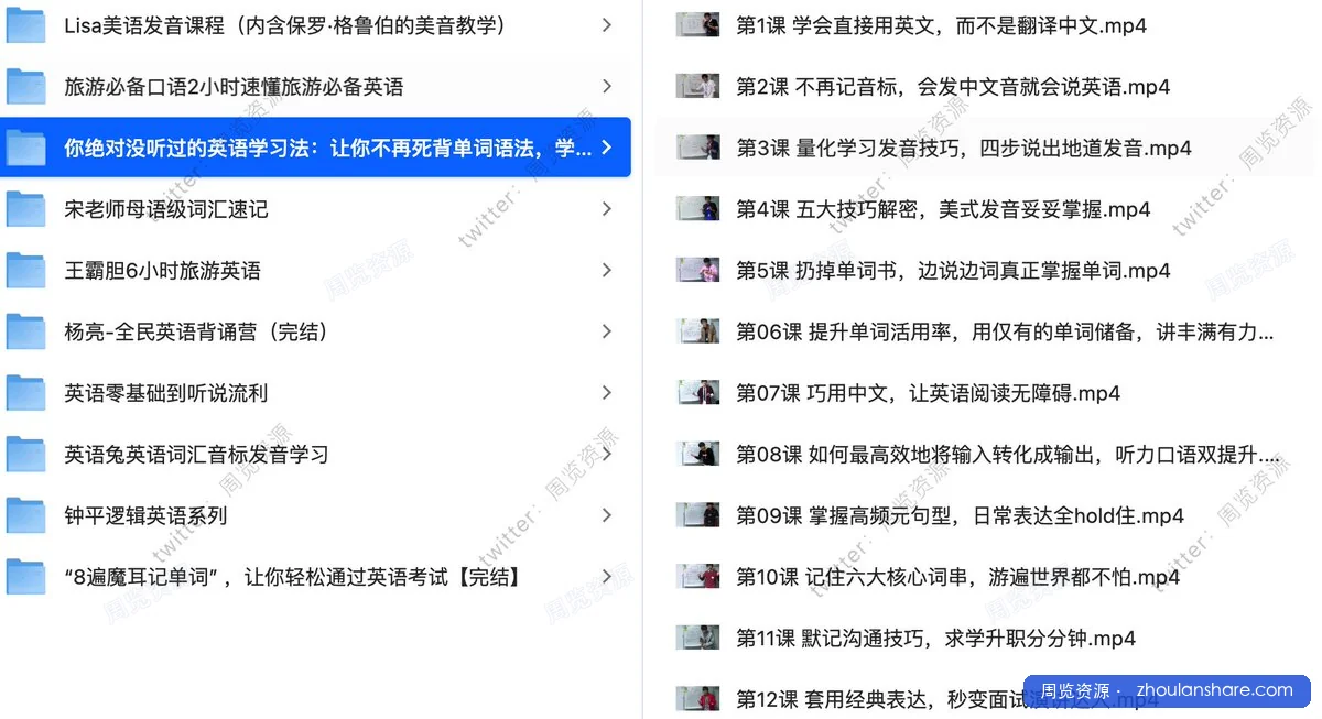 名师英语课程10套